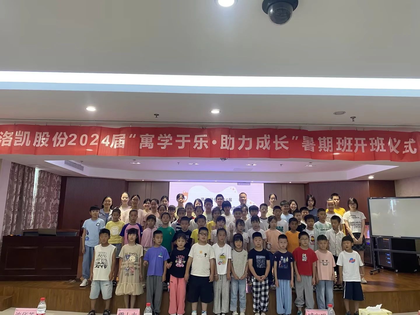 2024届洛凯股份暑期班开班仪式圆满完成！