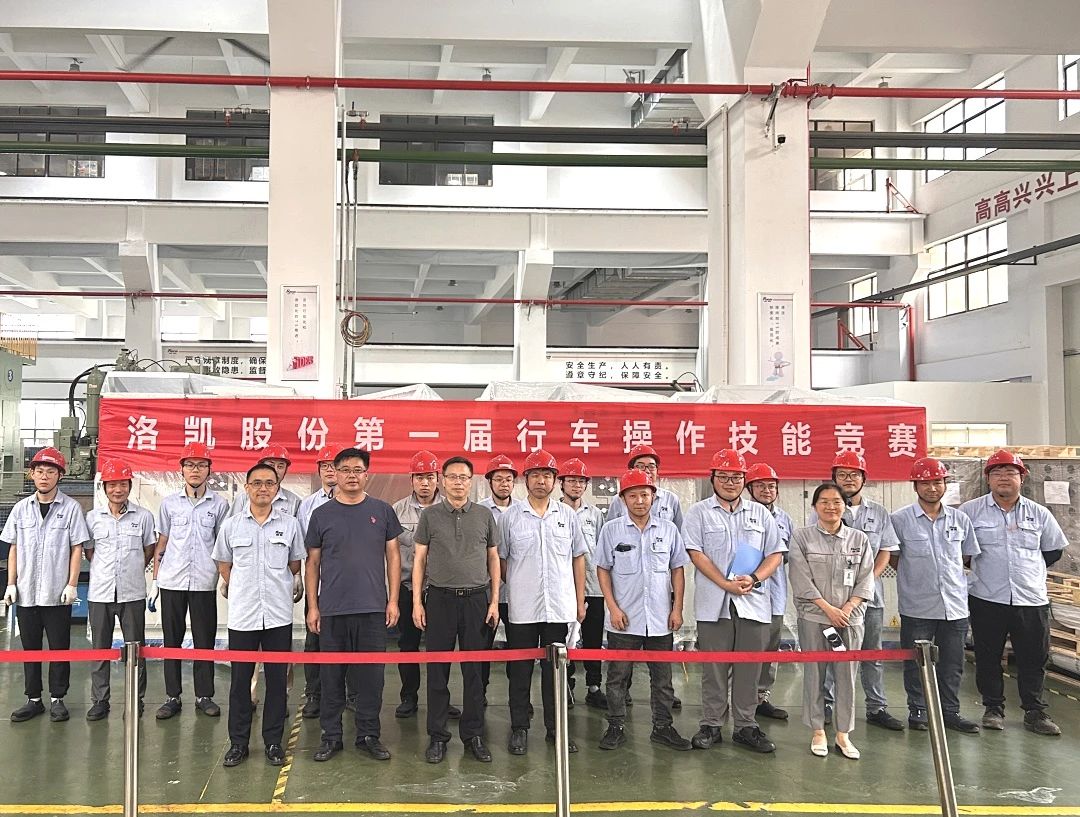 洛凯股份第一届行车操作技能竞赛圆满落幕！